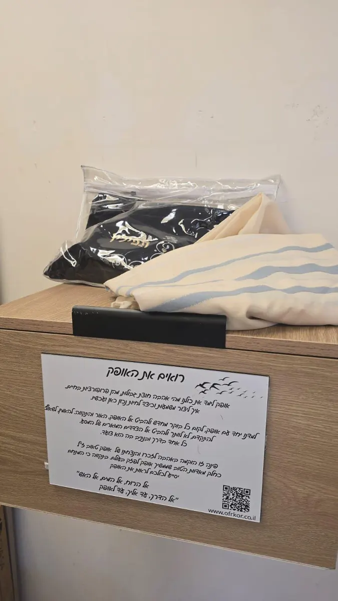עמדת תפילין וטלית עם שלט רואים את האופק